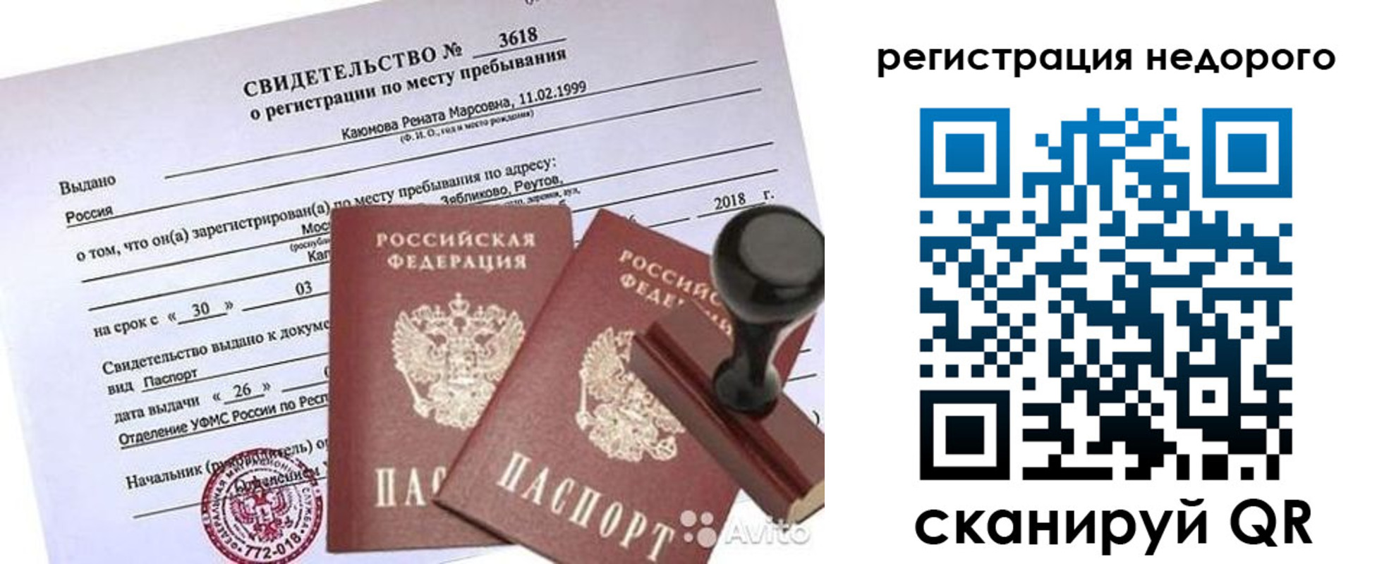 временная регистрация надежно в Киренске