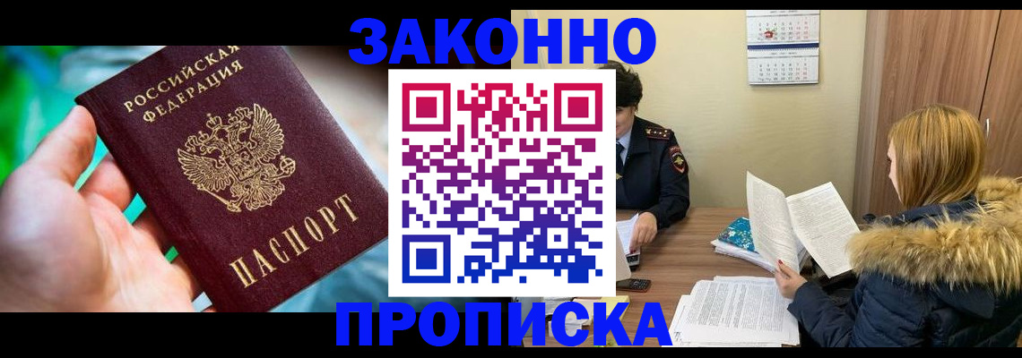 прописка 2025 в Киренске