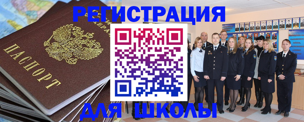 прописка для школы в Киренске