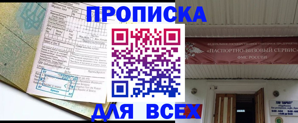 прописка для кредита в Киренске